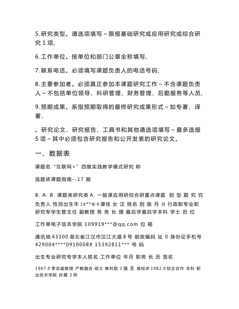 教学模式类科研课题申报书： “互联网+”四维实践教学模式研究_第2页