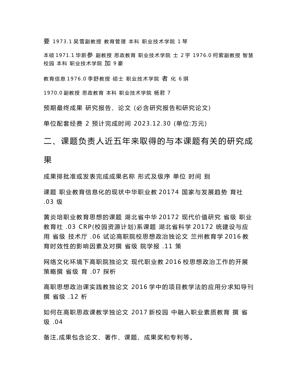 教学模式类科研课题申报书： “互联网+”四维实践教学模式研究_第3页