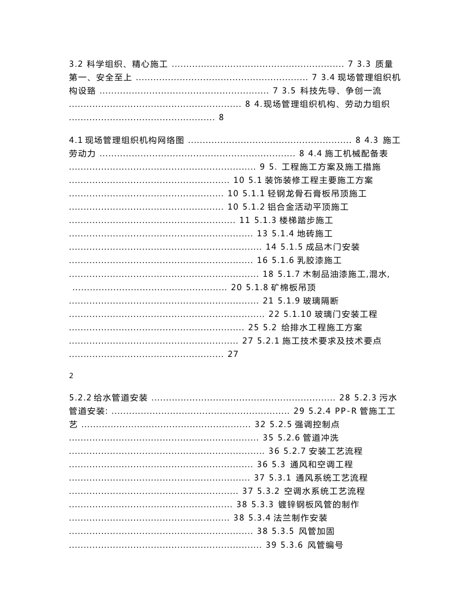 武胜县长途客运中心1#楼室内装饰工程施工组织设计_第2页