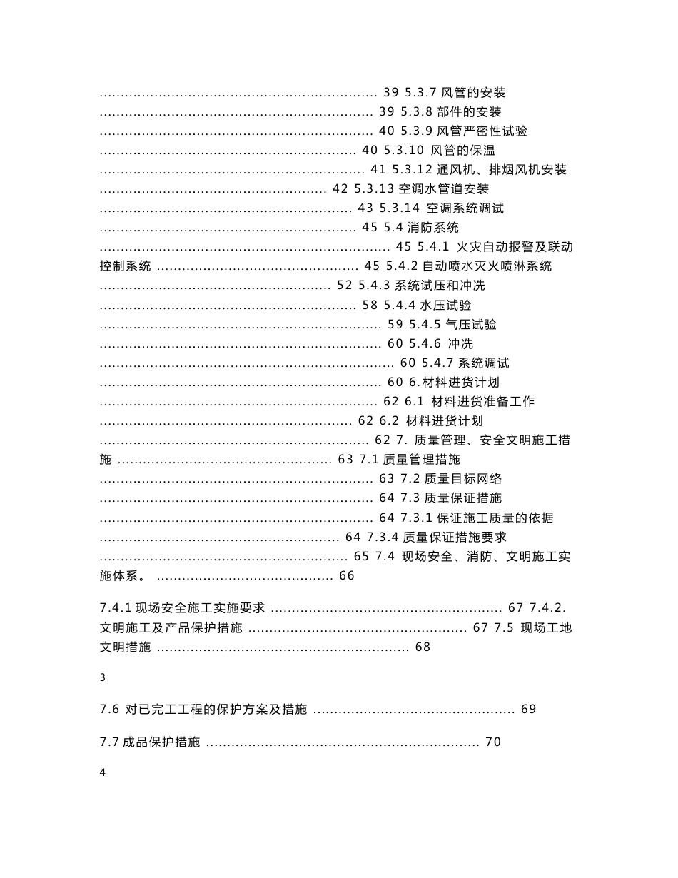 武胜县长途客运中心1#楼室内装饰工程施工组织设计_第3页