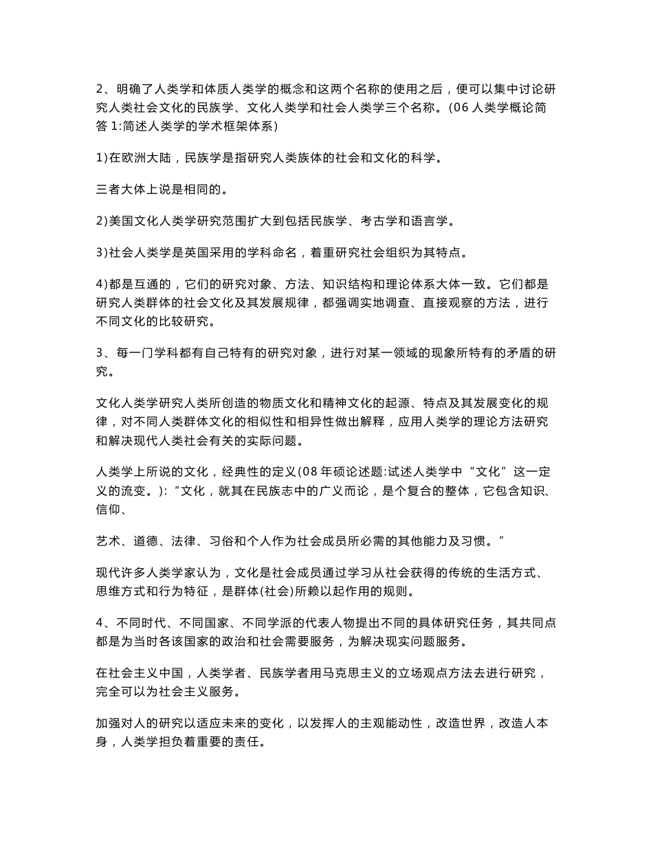 人类学理论方法研究考研复习资料_第2页