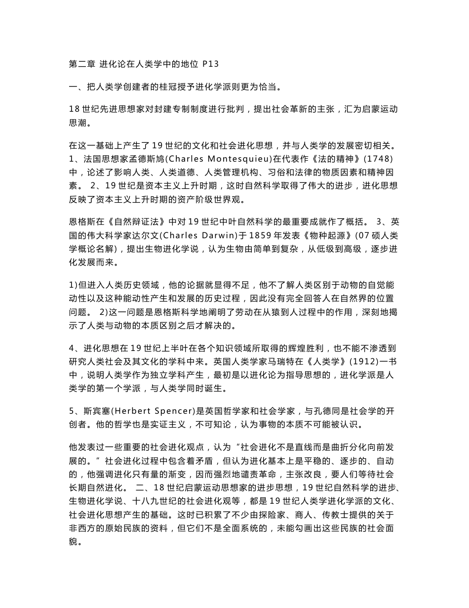 人类学理论方法研究考研复习资料_第3页