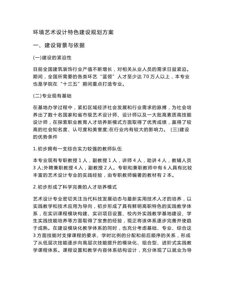 环境艺术设计专业重点专业建设方案_第1页