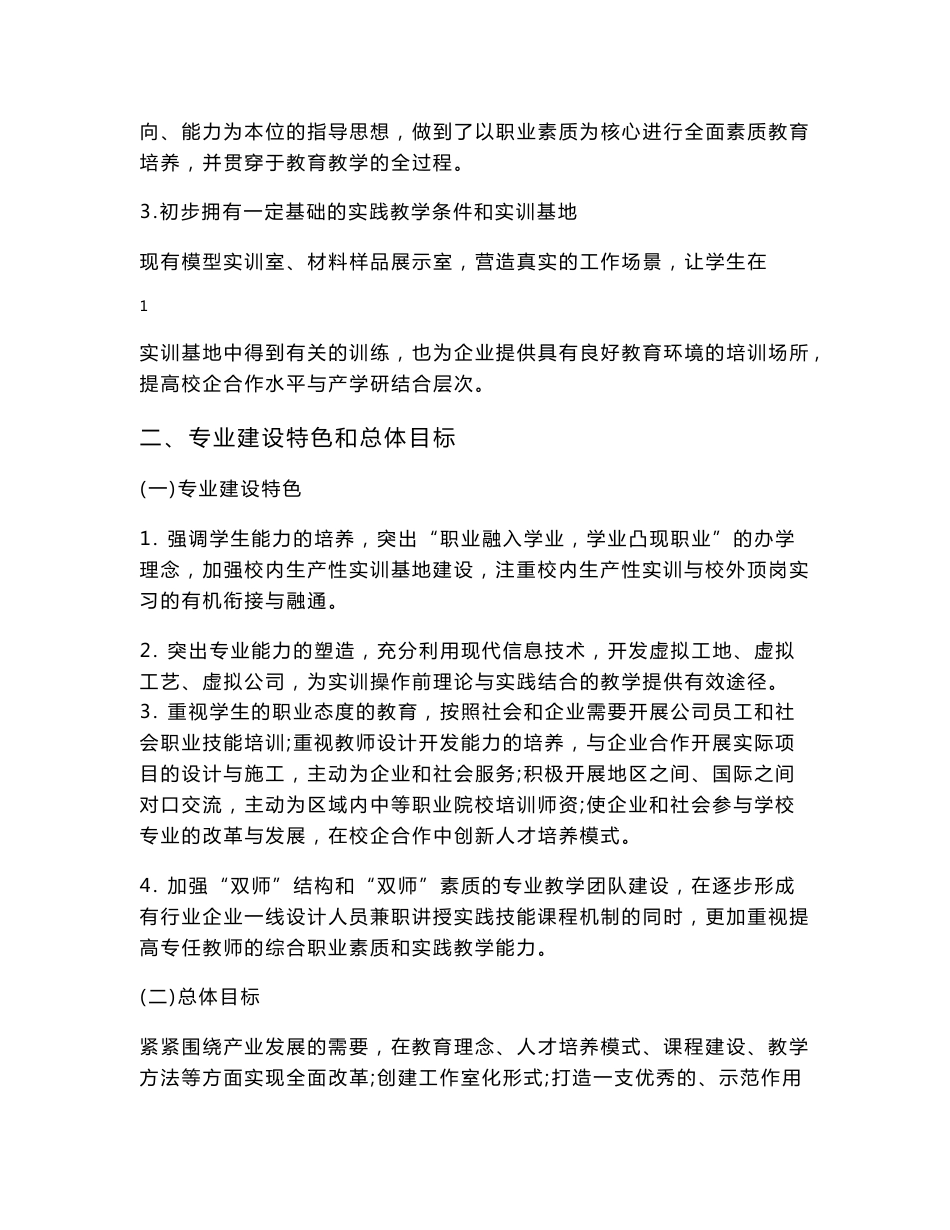 环境艺术设计专业重点专业建设方案_第2页