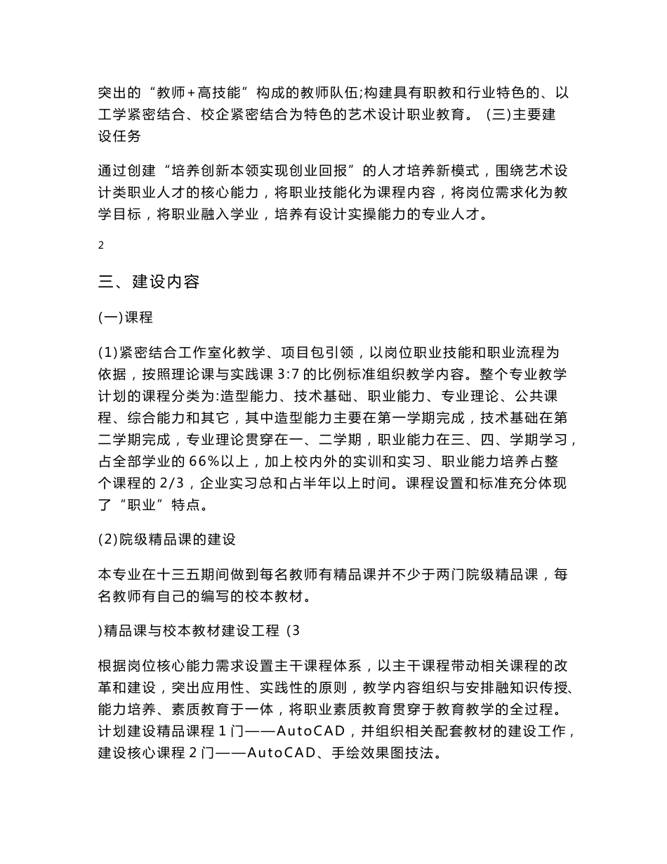 环境艺术设计专业重点专业建设方案_第3页