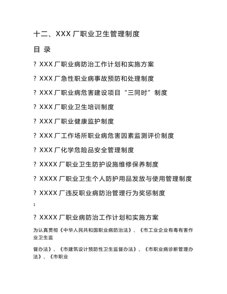 企业职业卫生管理制度（参考范文）_第1页