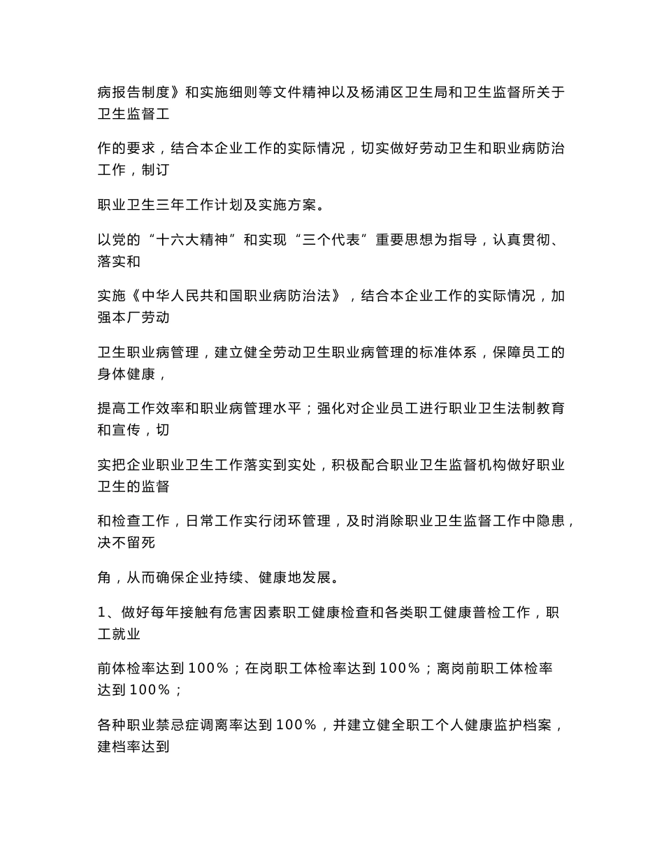 企业职业卫生管理制度（参考范文）_第2页
