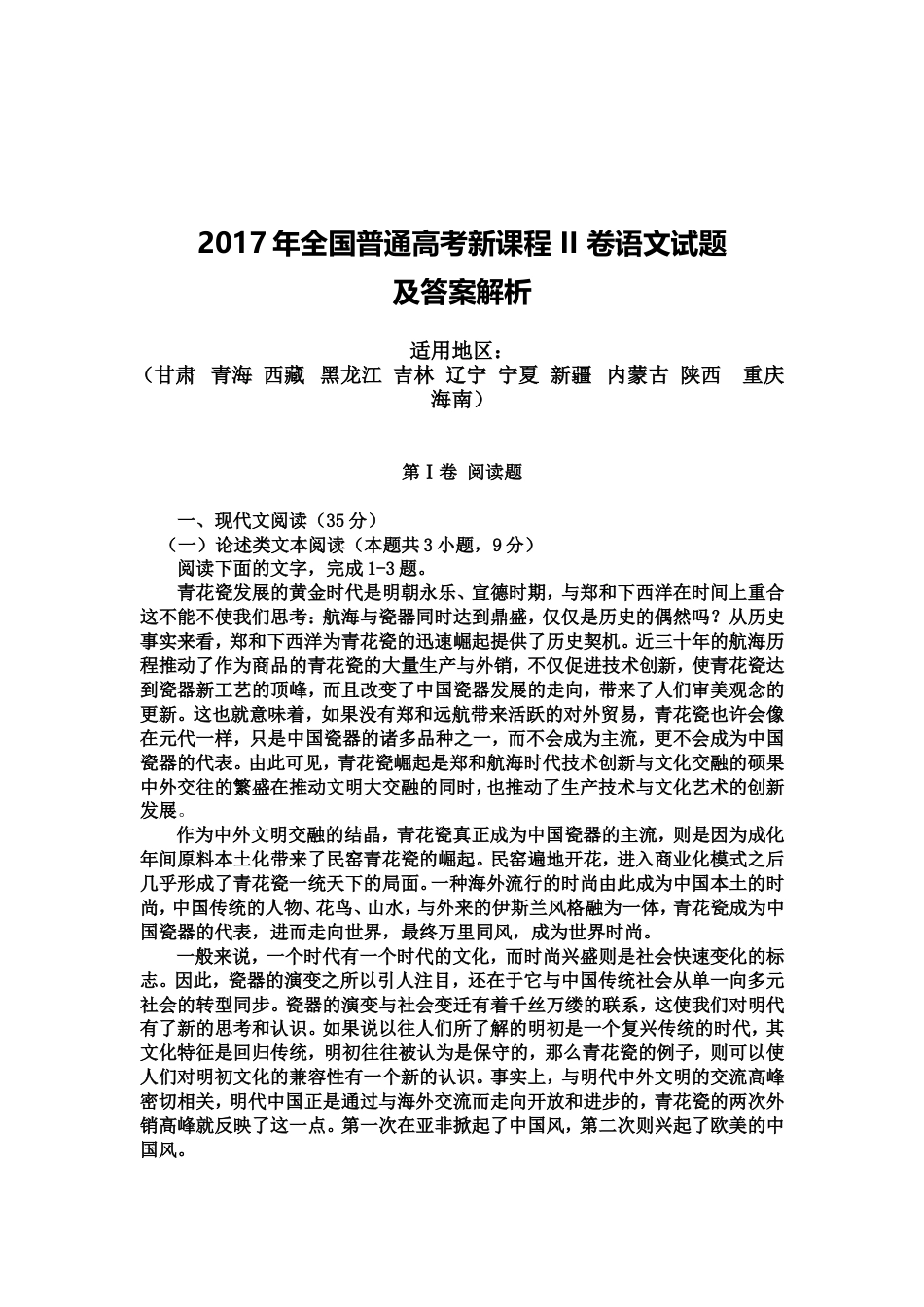 2017高考语文全国卷2_第1页