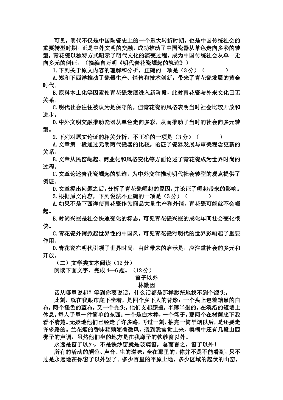 2017高考语文全国卷2_第2页