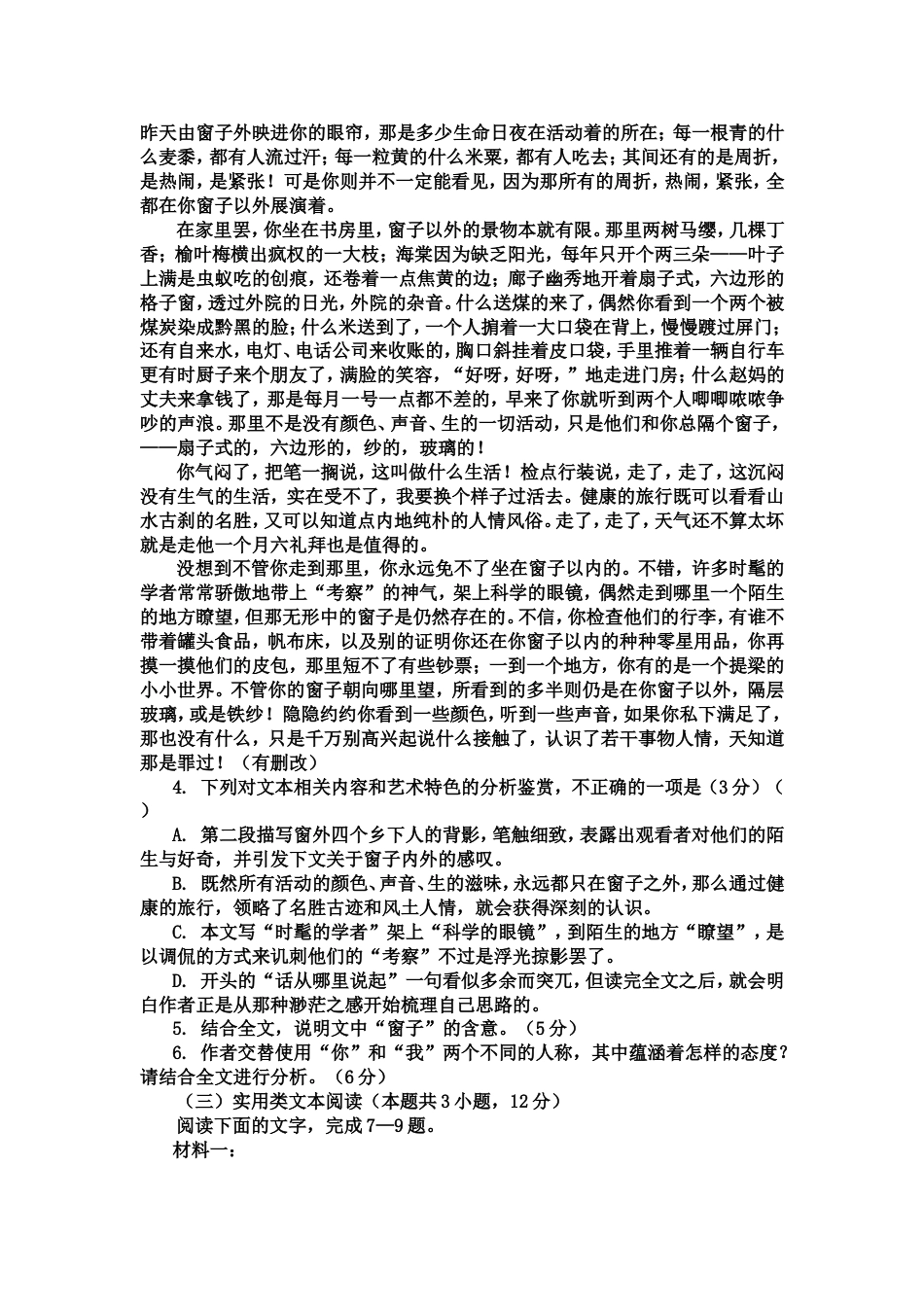 2017高考语文全国卷2_第3页