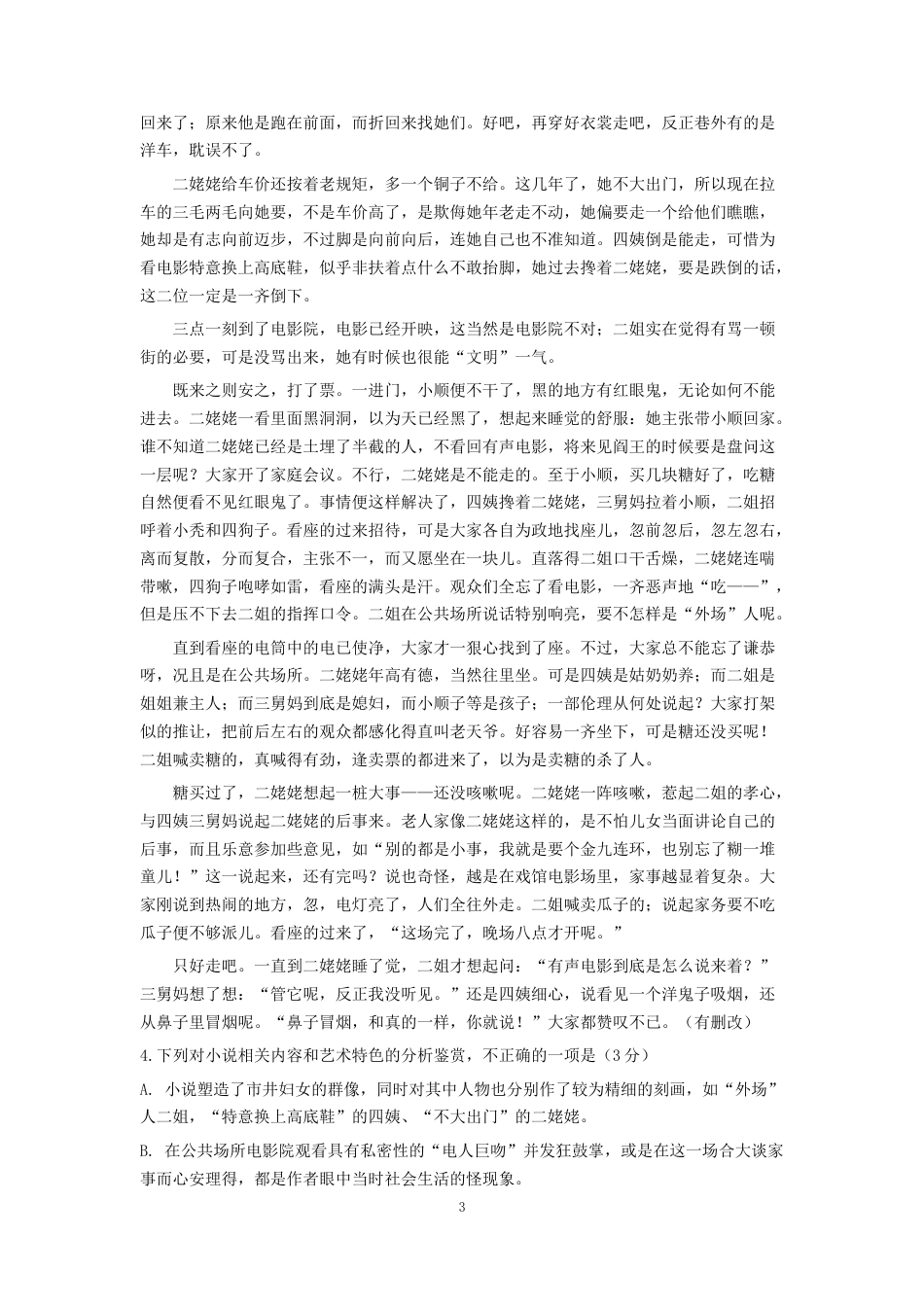 2018高考全国卷2语文真题及参考答案_第3页