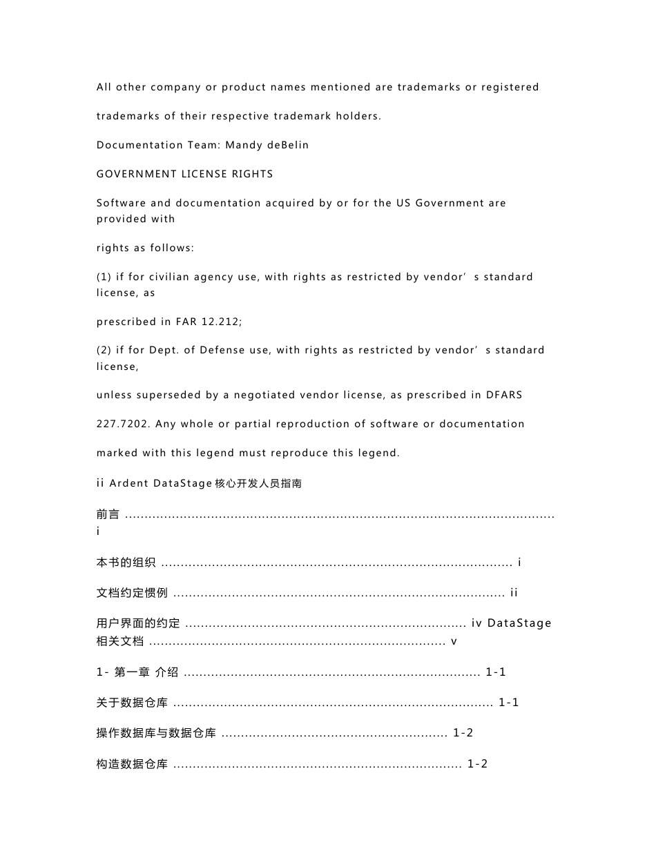 Ardent DataStage 核心开发人员指南_第2页