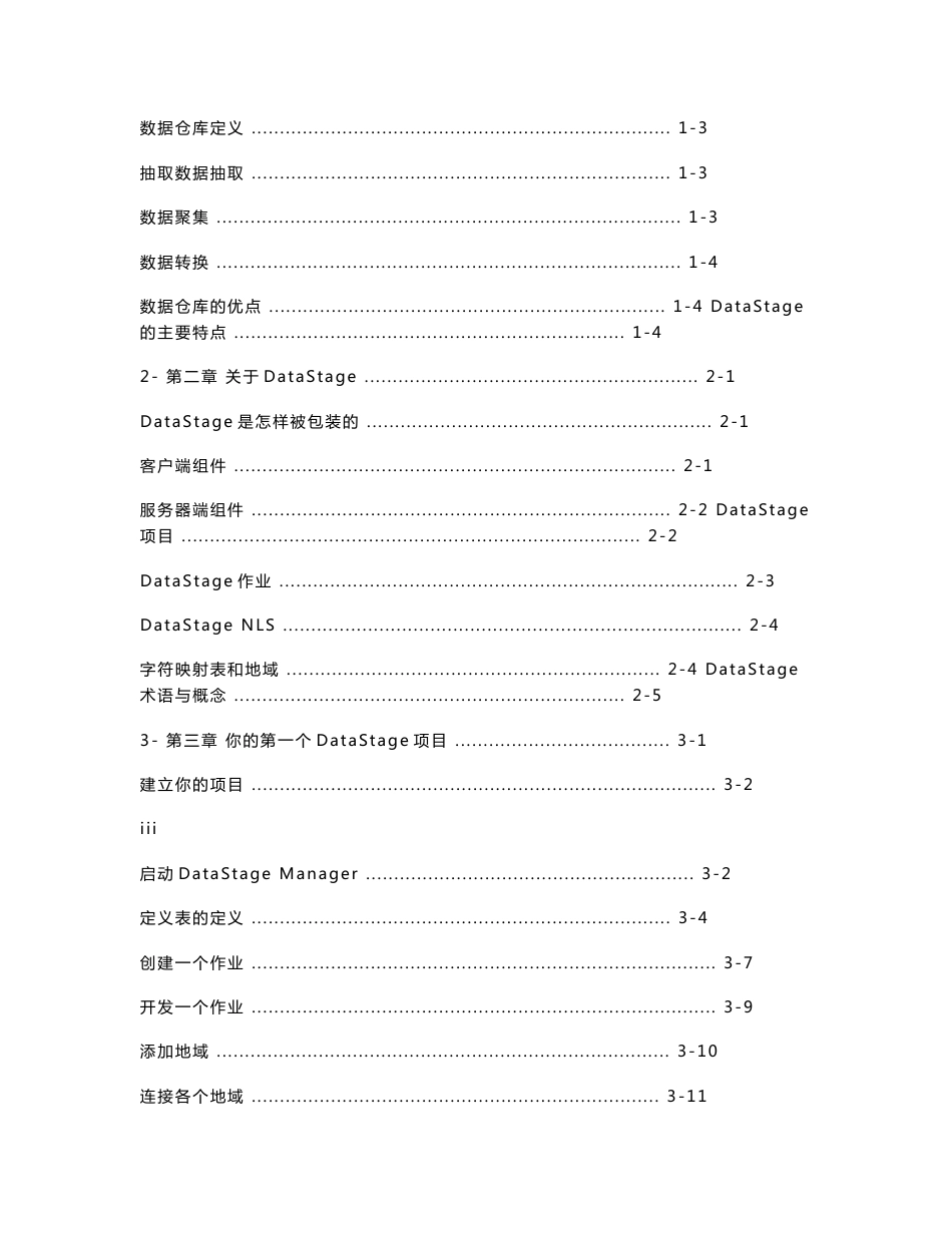 Ardent DataStage 核心开发人员指南_第3页