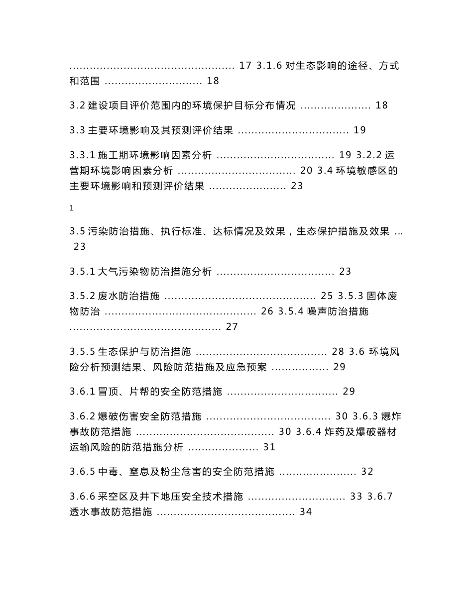 新疆玉勒肯哈腊苏铜矿采矿项目环境影响报告书.doc_第2页