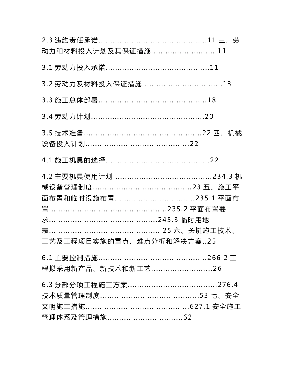 市政道路沥青混凝土路面施工组织设计最新版本_第2页