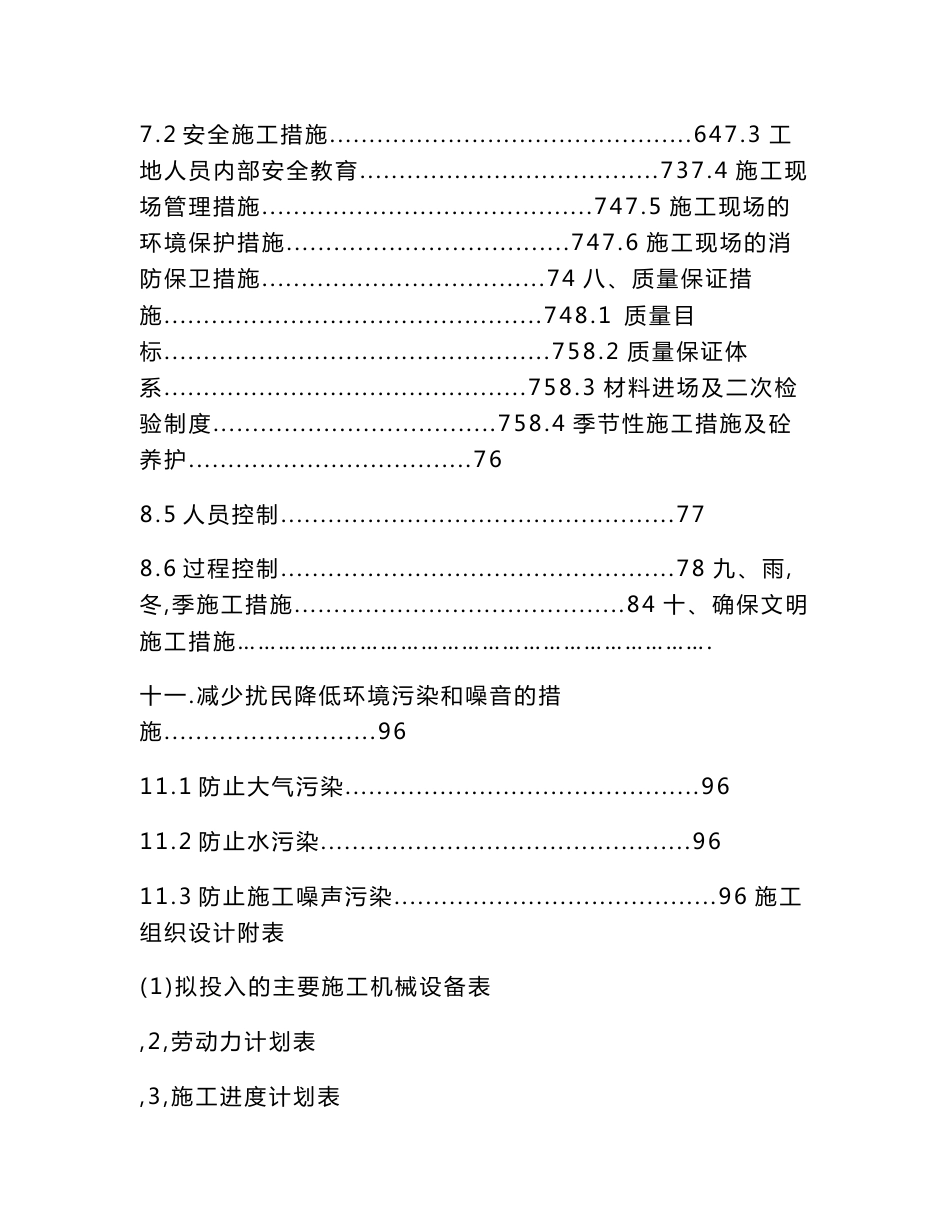 市政道路沥青混凝土路面施工组织设计最新版本_第3页