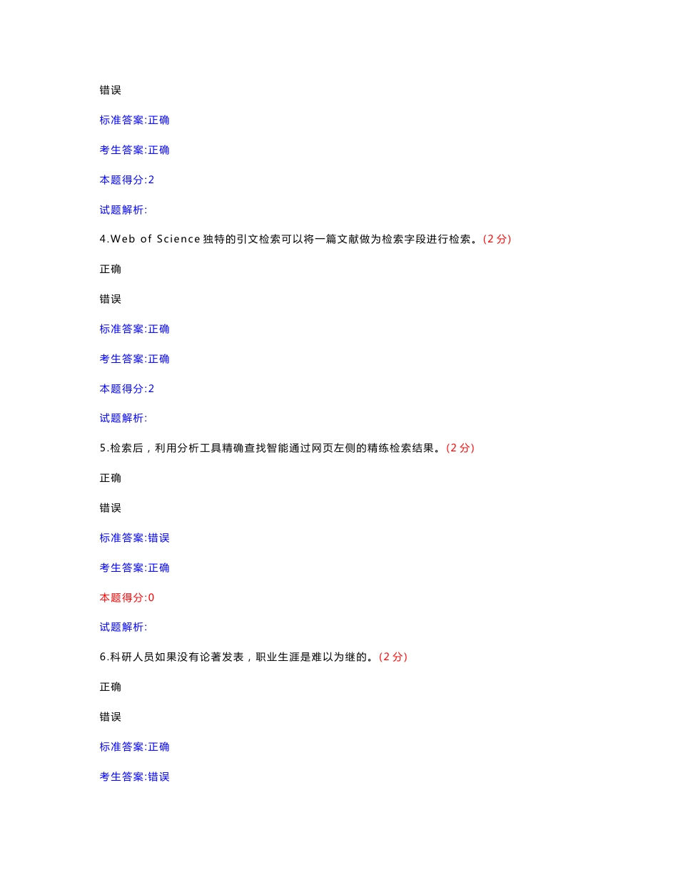 2014南充市继续教育考试必过含答案专业技术人员科研方法与协调沟通能力的提升_第2页