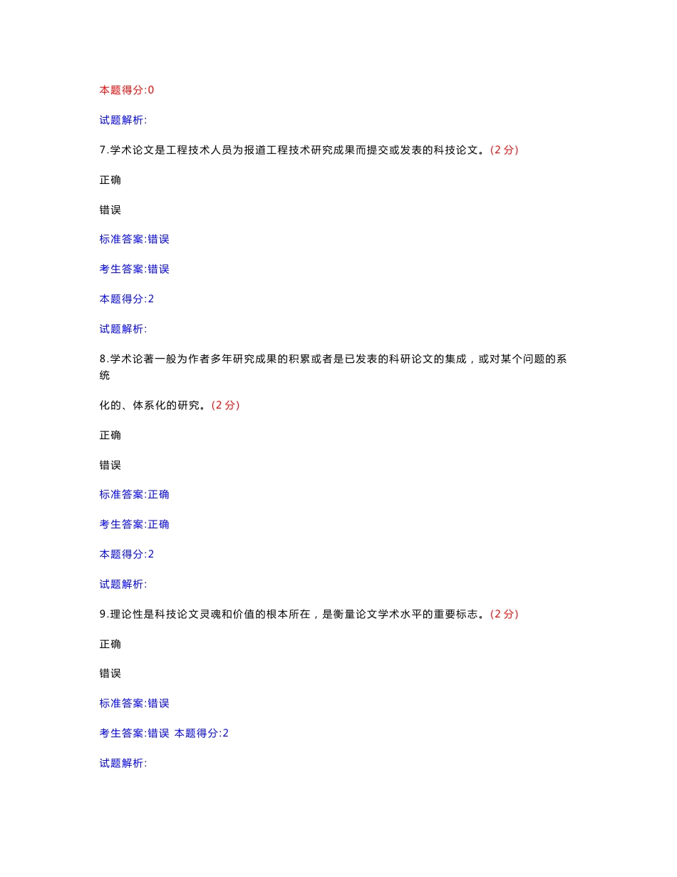 2014南充市继续教育考试必过含答案专业技术人员科研方法与协调沟通能力的提升_第3页