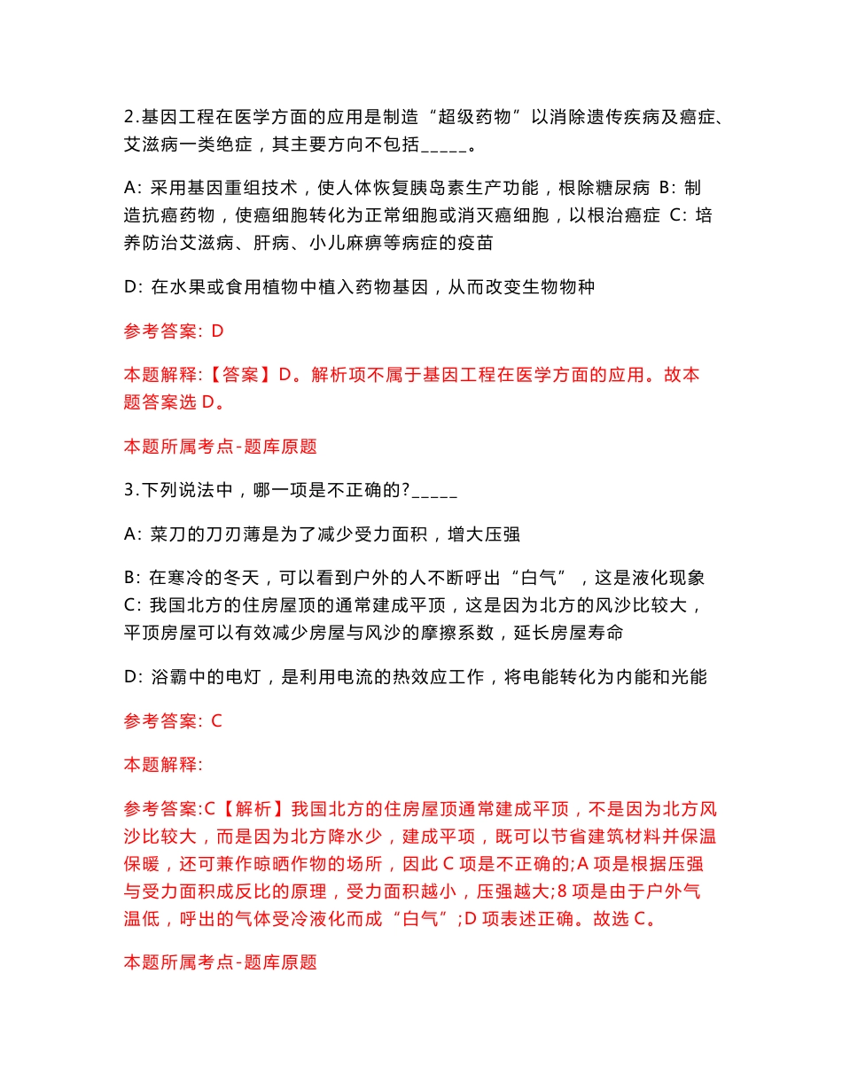 河北轨道运输职业技术学院石家庄铁路运输学校招考聘用6人【答案解析】模拟试卷8_第2页