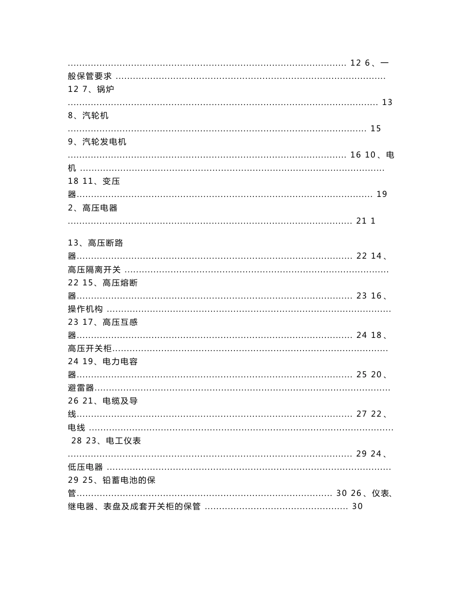 电力公司-物资仓储管理制度_第2页