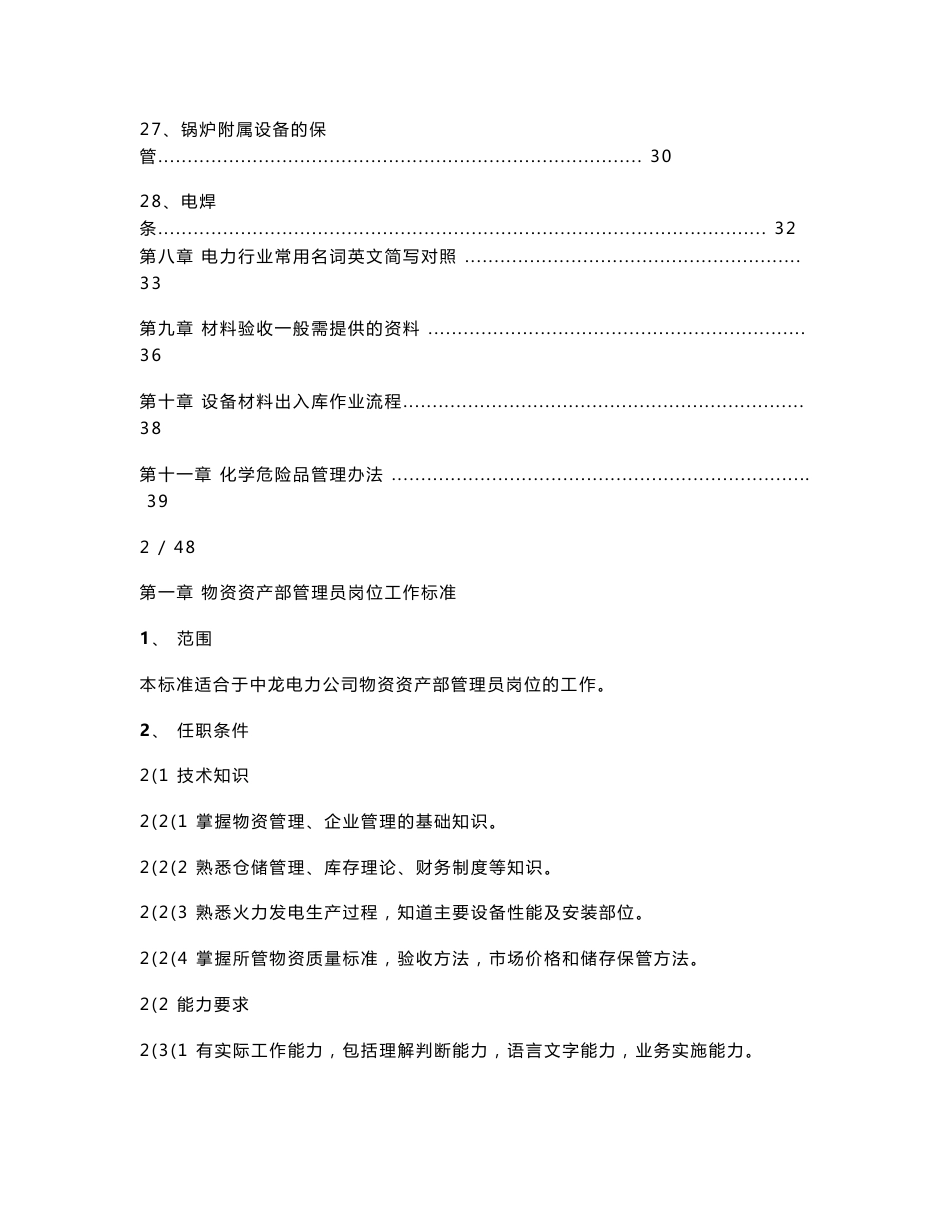 电力公司-物资仓储管理制度_第3页