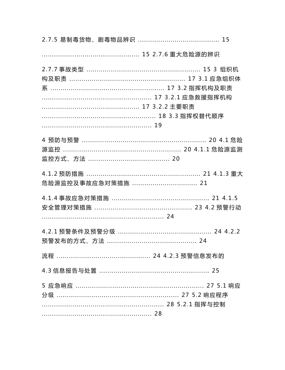 XX运输有限公司道路危险货物运输安全事故应急预案_第3页