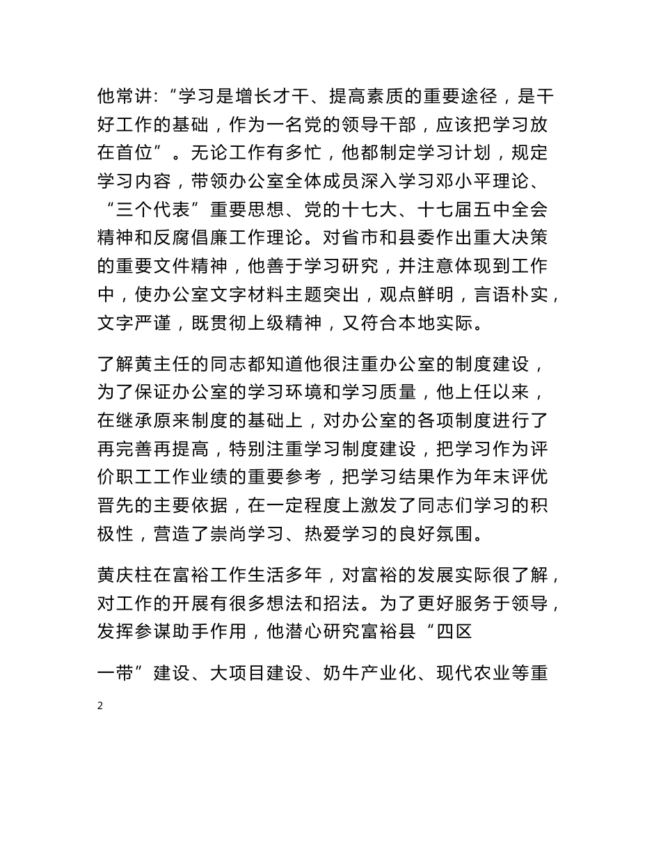 通讯体裁个人事迹材料_第2页