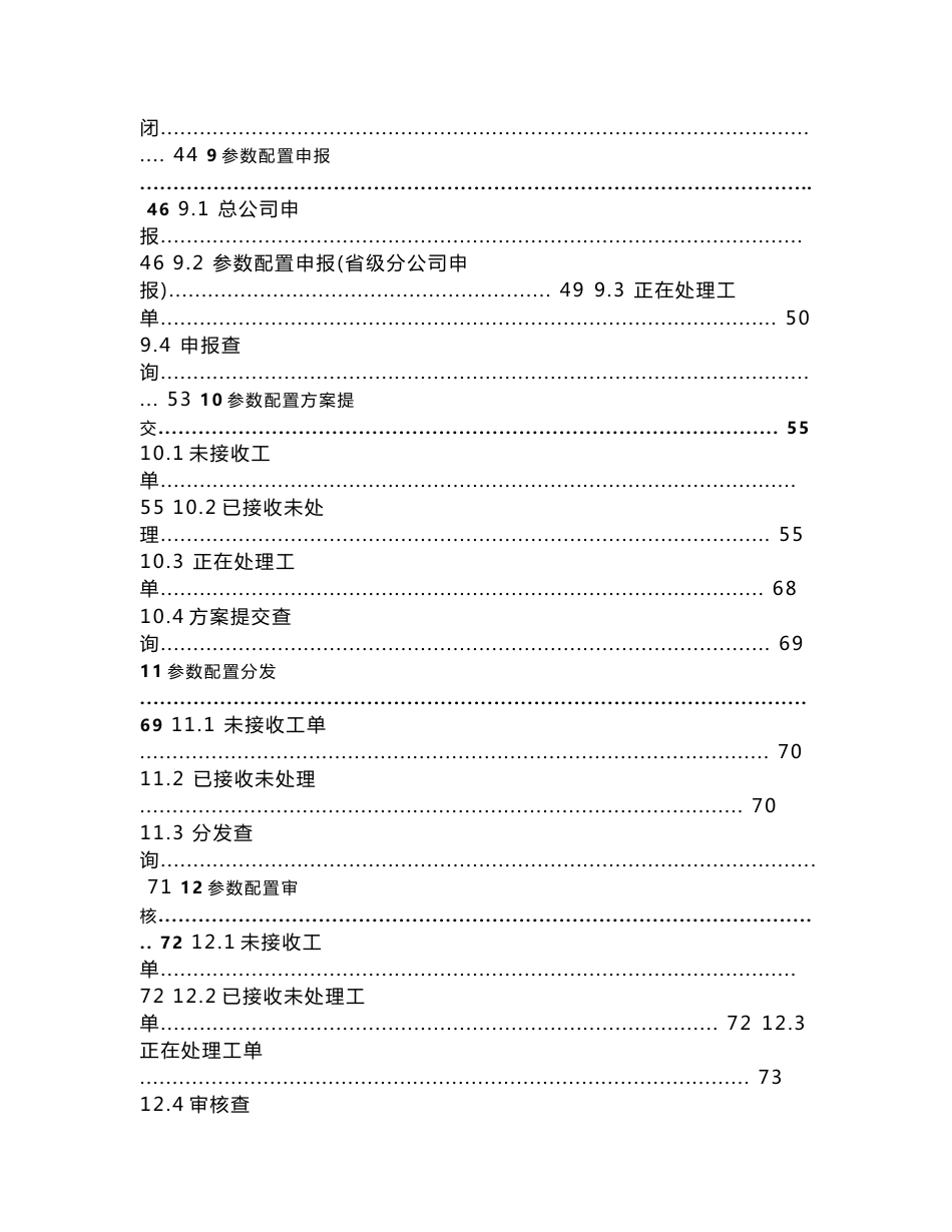 数据修正审批及配置平台一体化系统用户操作手册_第3页