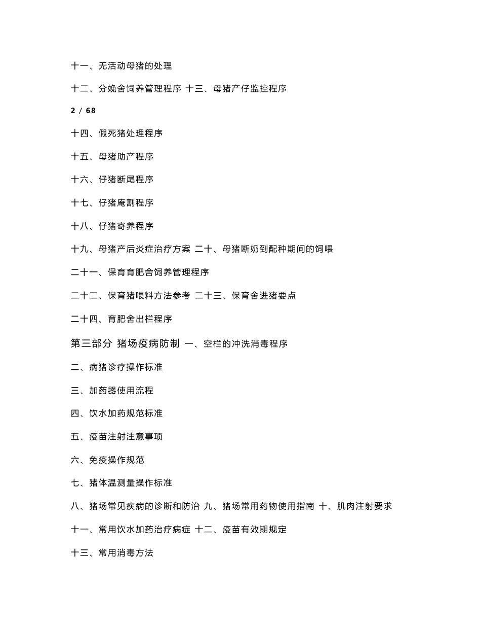 猪场技术手册__第2页