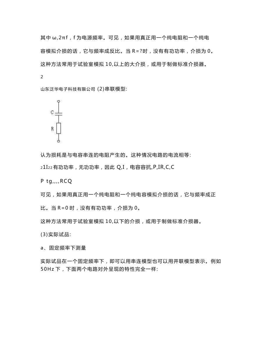 济南泛华AI-6000介质损耗测量仪原理介绍使用说明书_第3页