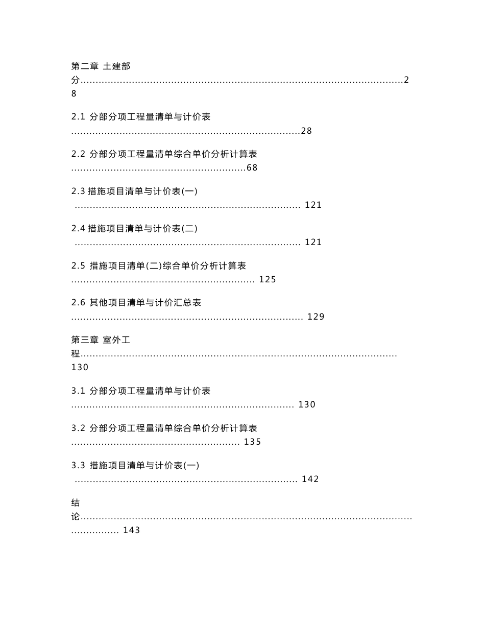 ［荐］工程造价办公楼预算书毕业设计［论文报告］_第3页