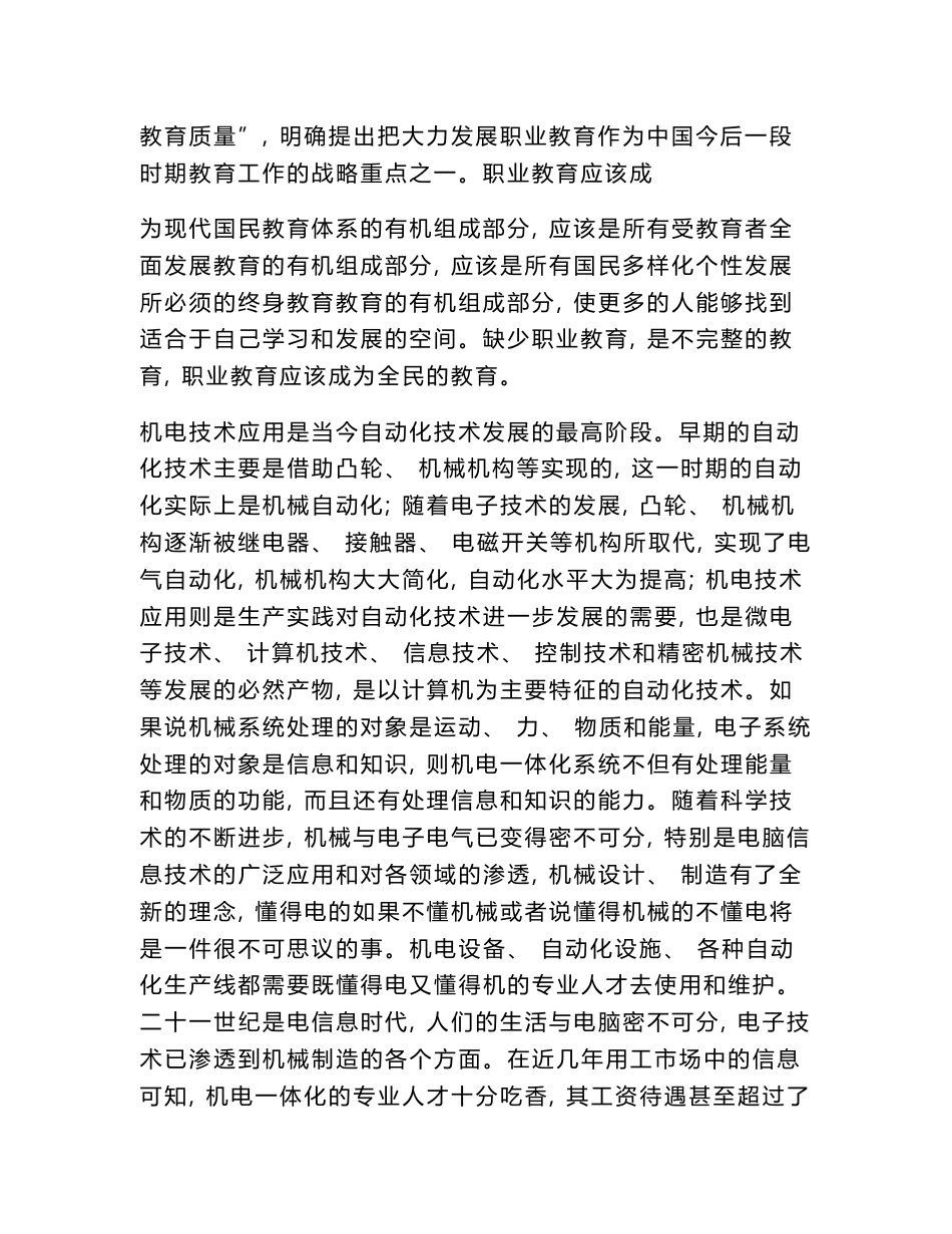 机电专业企业调研报告_第2页