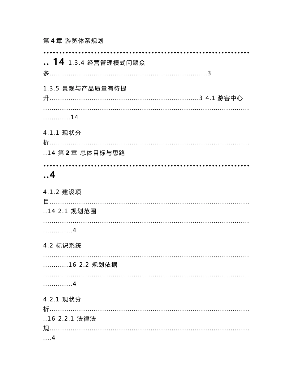 改梅岭4a级旅游景区建设提升规划方案_第3页