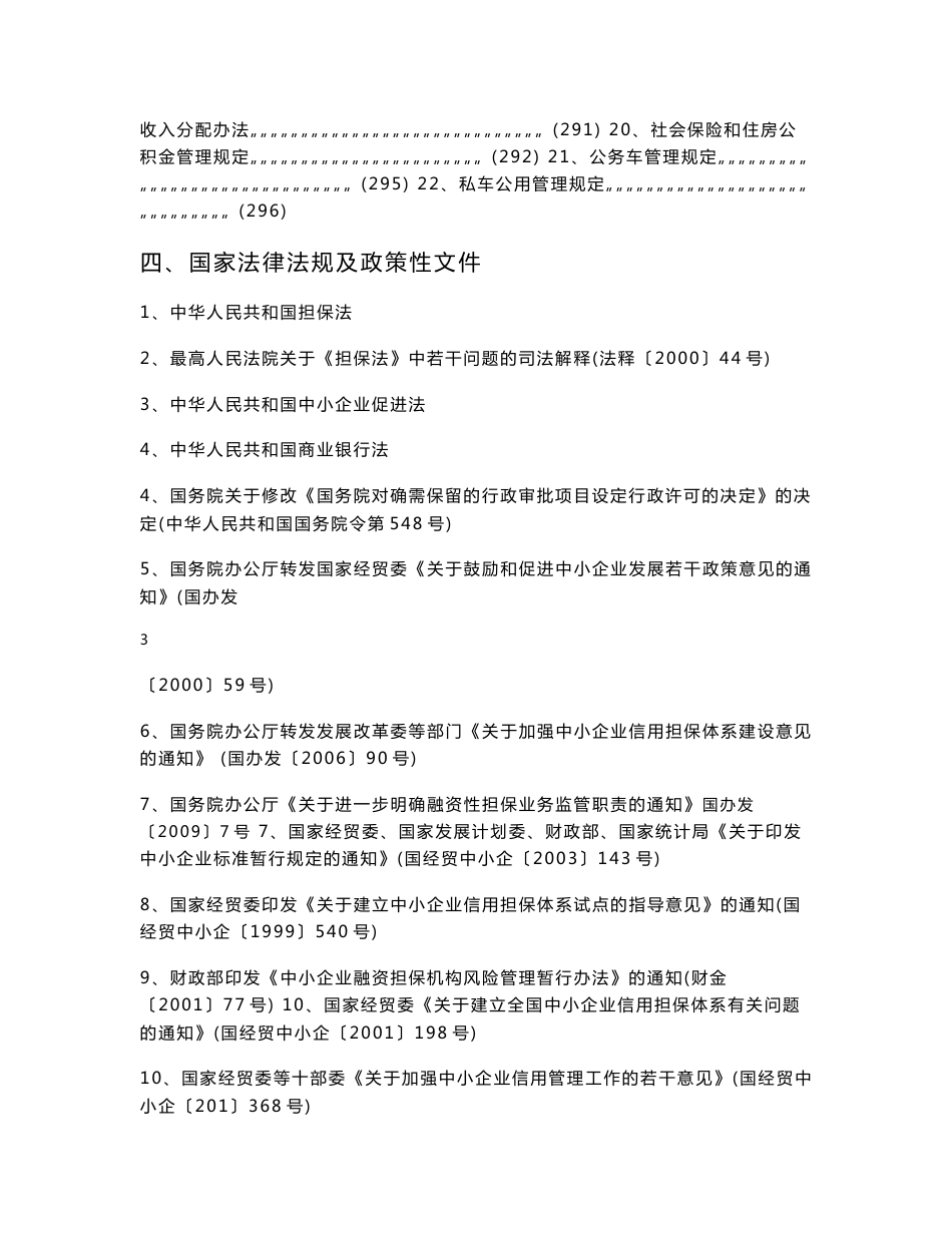 融资担保公司业务操作指南_第3页