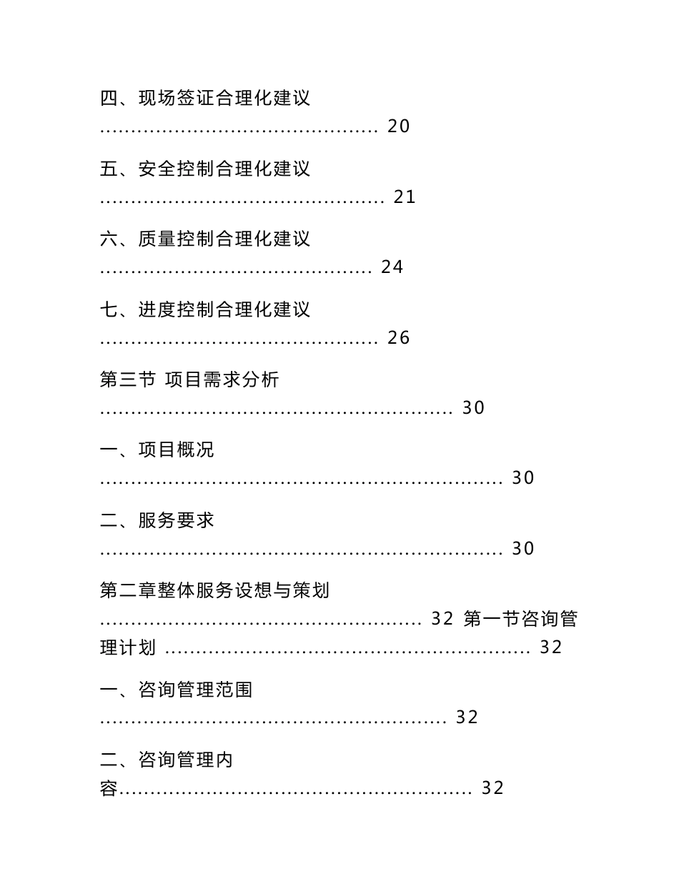 全过程工程咨询服务投标方案_第2页