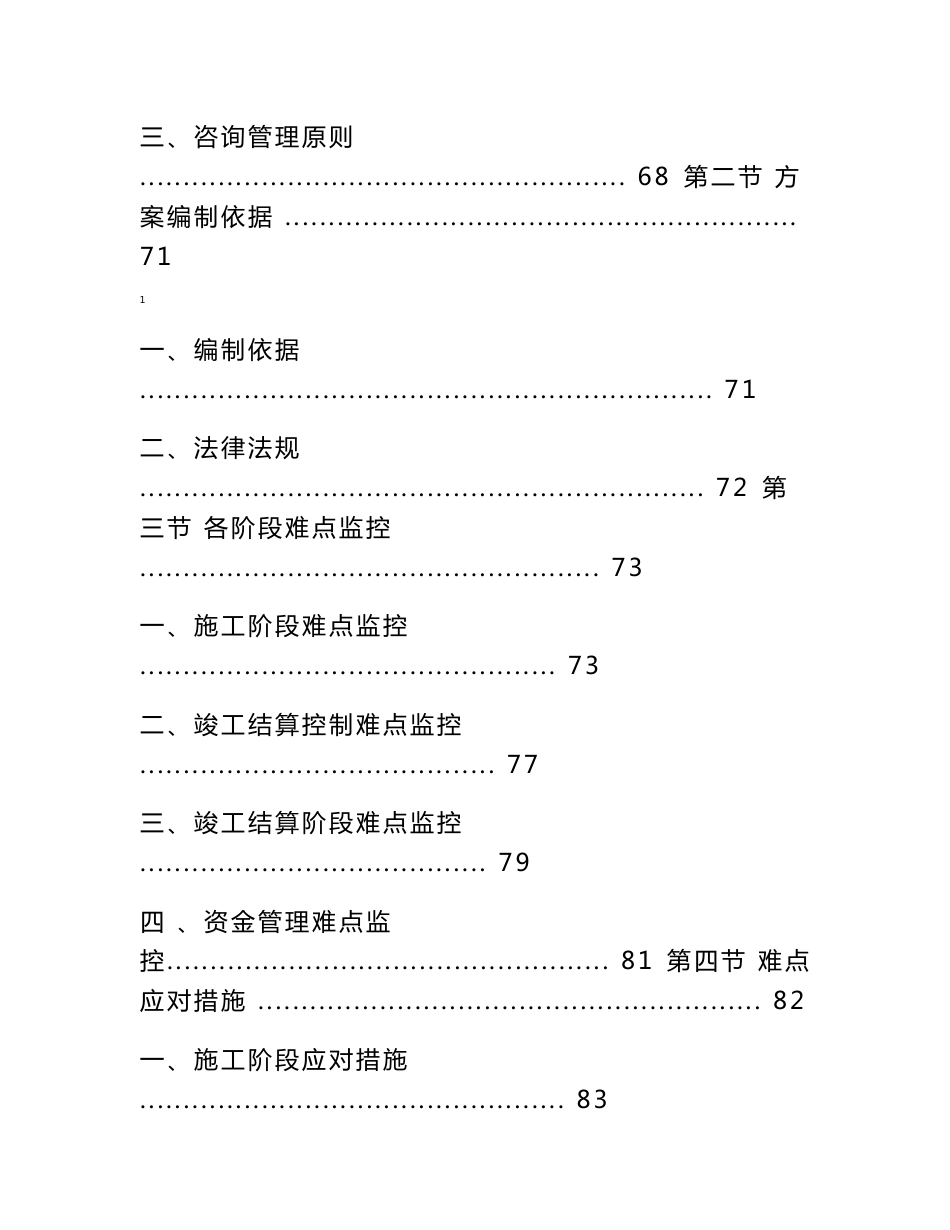 全过程工程咨询服务投标方案_第3页