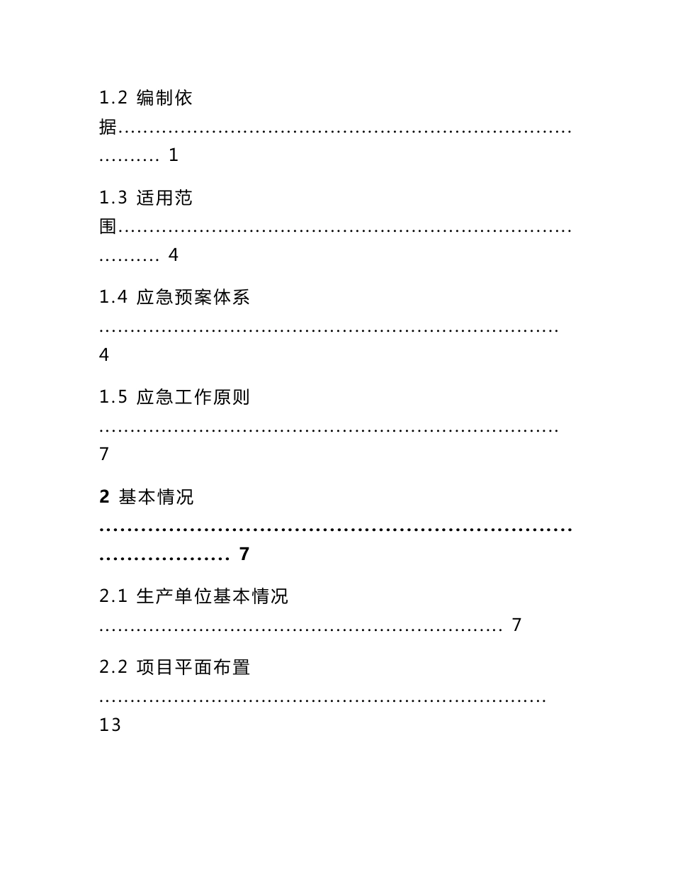 山东京卫制药有限公司突发环境事件应急预案_第3页