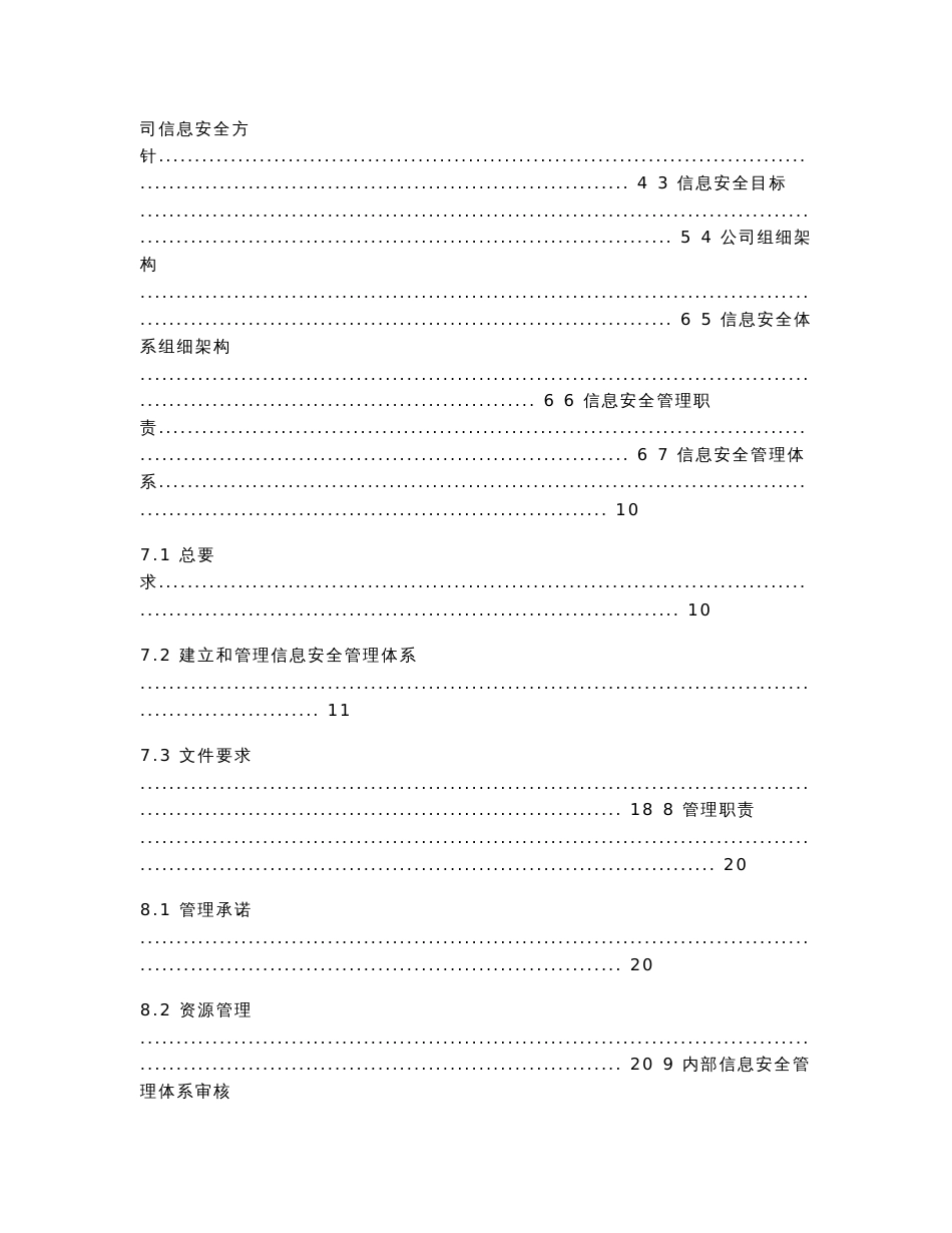 ISMSA01信息安全管理手册_第2页