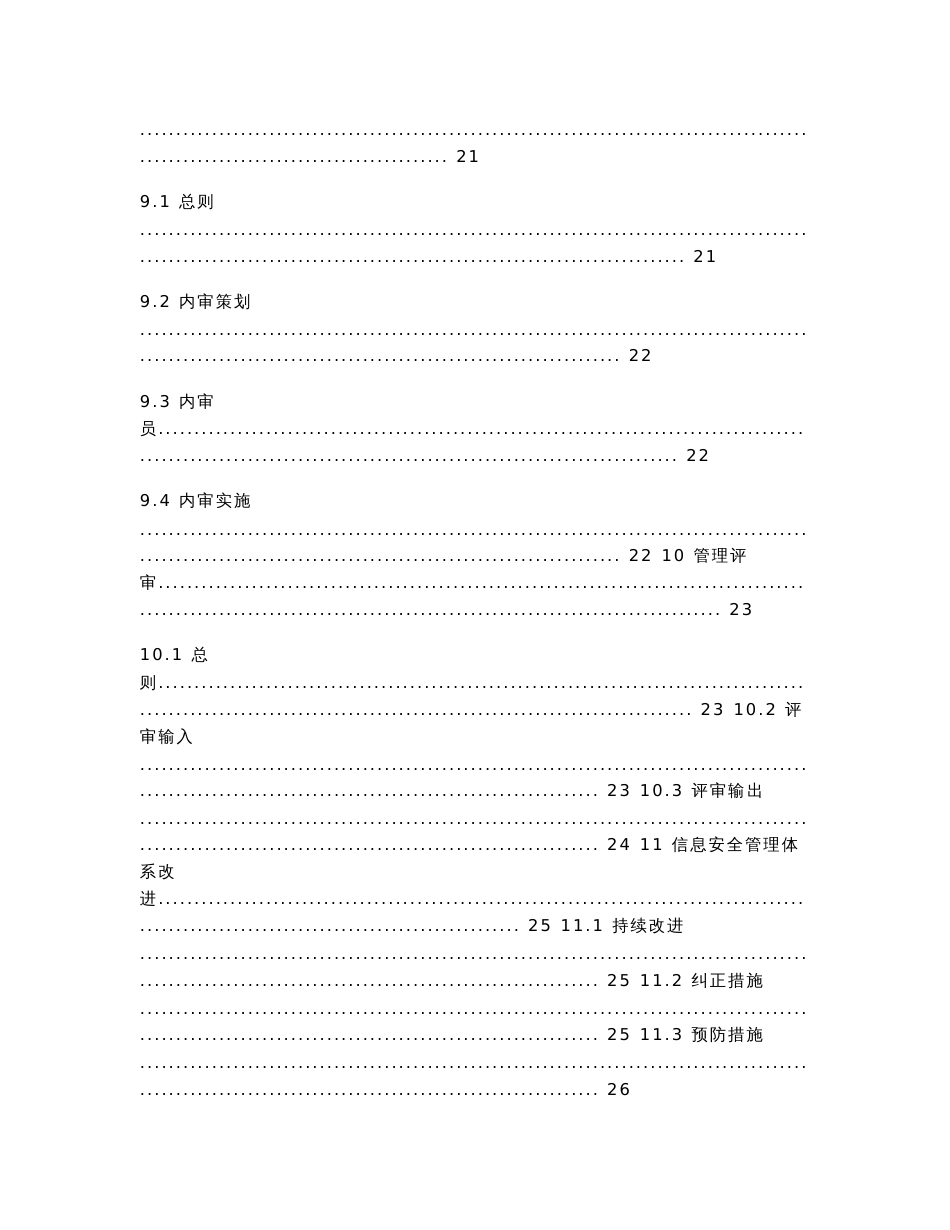 ISMSA01信息安全管理手册_第3页