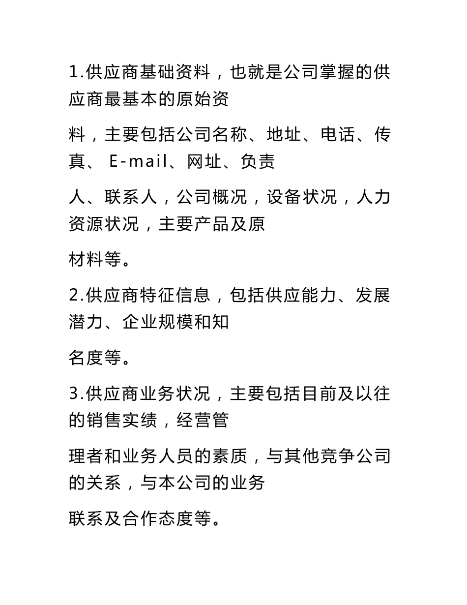 供应商信息管理制度_第3页