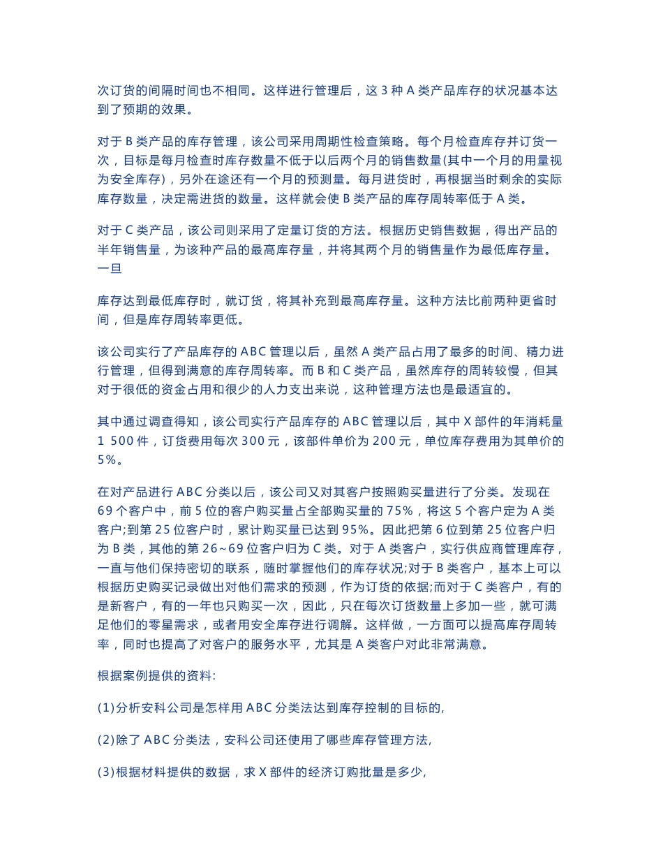 仓储与配送案例分析_第3页