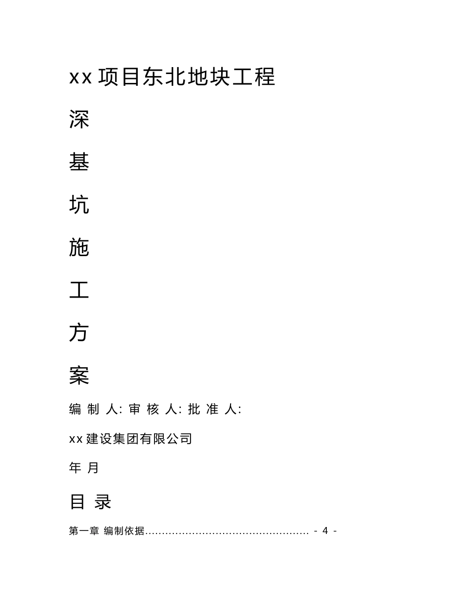 上海大厦深基坑开挖支护施工组织设计指南_第1页
