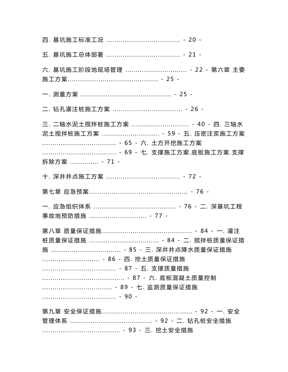 上海大厦深基坑开挖支护施工组织设计指南_第3页