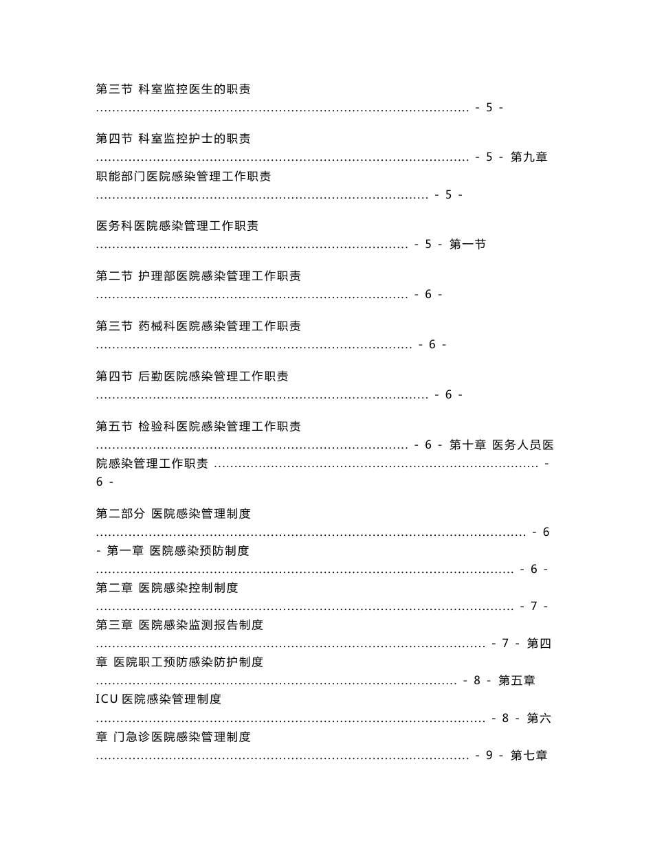 2015年最新医院感染管理手册_第2页