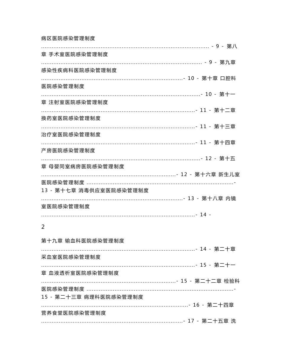 2015年最新医院感染管理手册_第3页