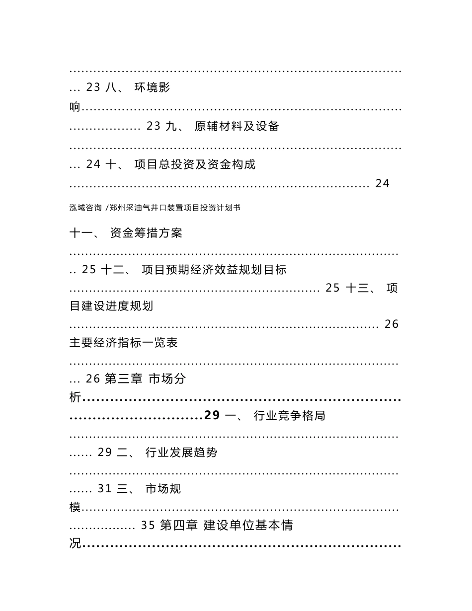 郑州采油气井口装置项目投资计划书（参考范文）_第2页