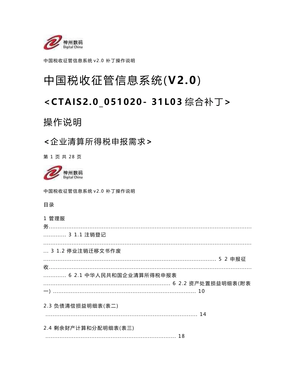 清算申报操作说明_第1页