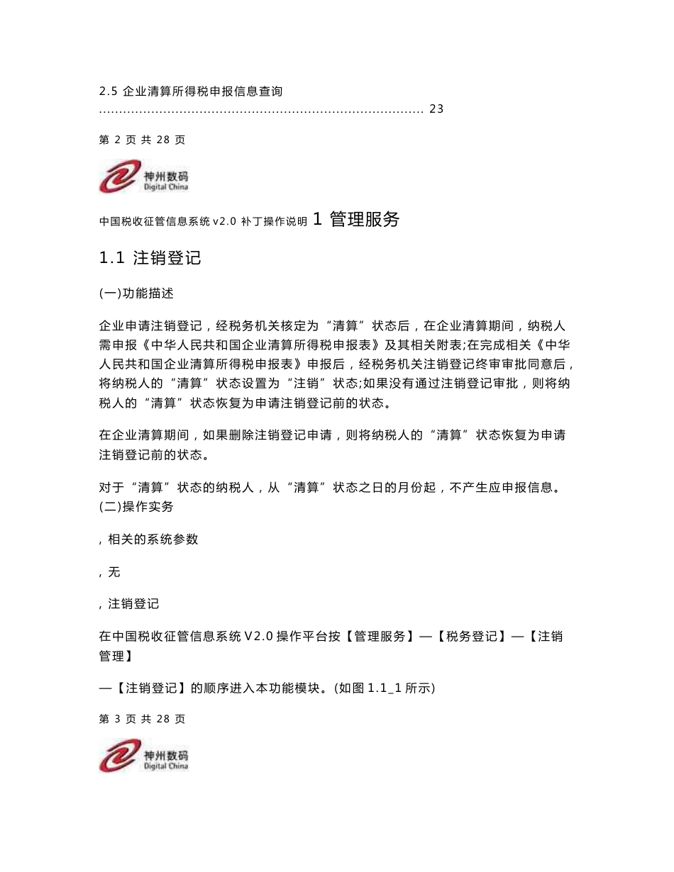 清算申报操作说明_第2页