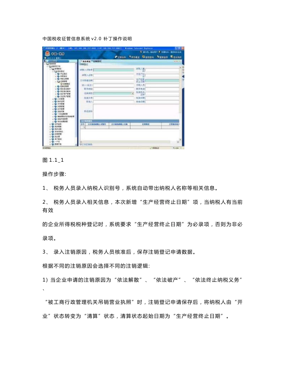 清算申报操作说明_第3页