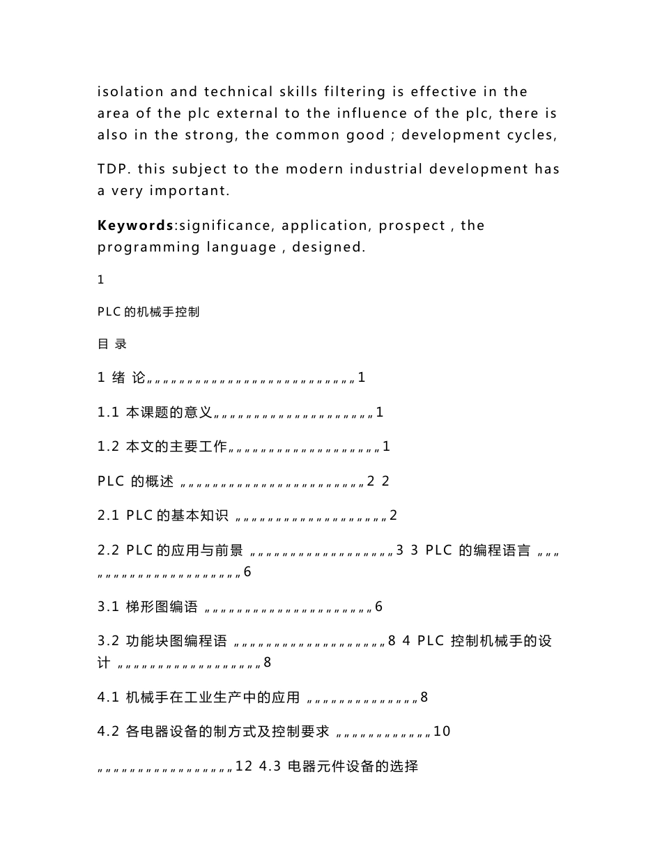 PLC的机械手控制 电气自动化专业毕业设计 毕业论文_第3页